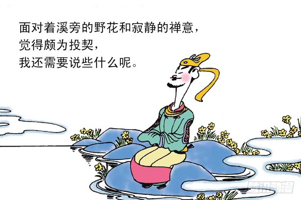 《唐诗三百首》故事六 第24页
