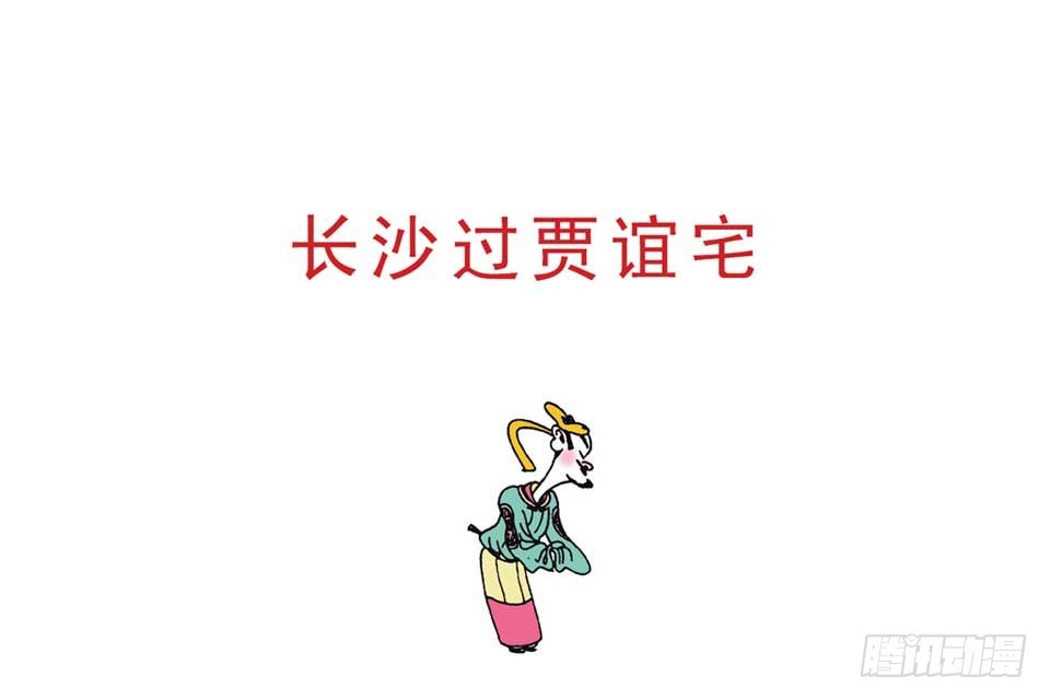 《唐诗三百首》故事六 第25页