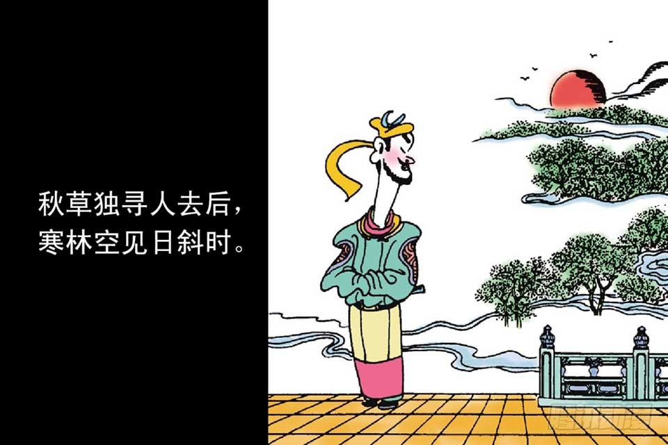 《唐诗三百首》故事六 第27页