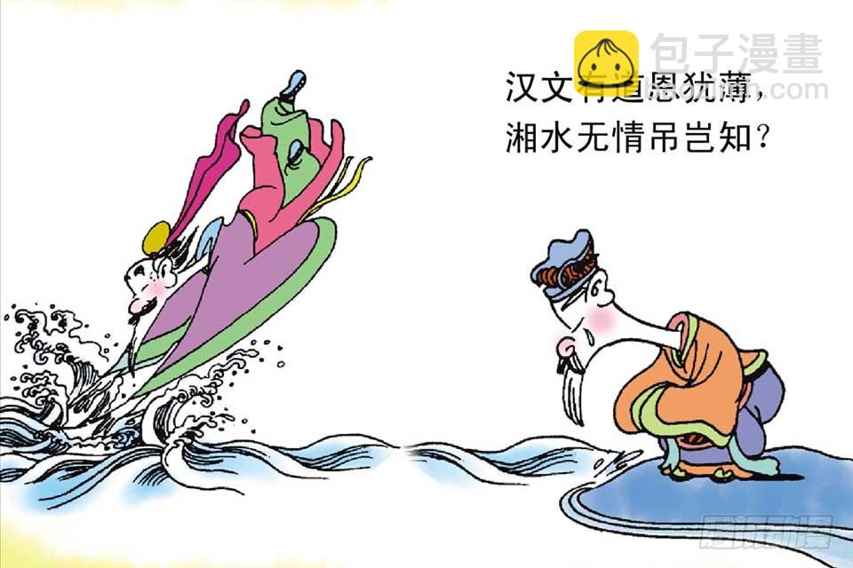 《唐诗三百首》故事六 第28页
