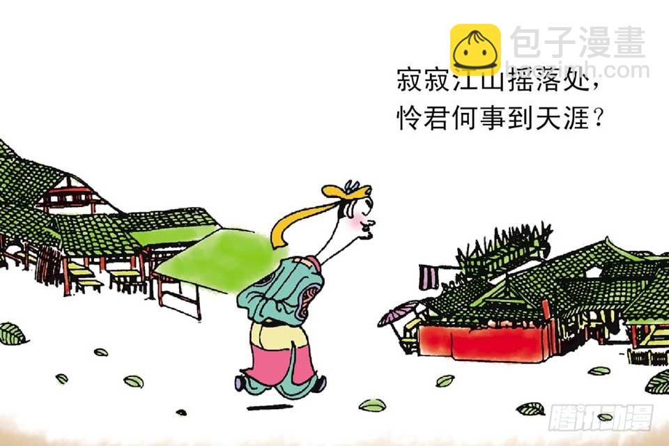 《唐诗三百首》故事六 第29页