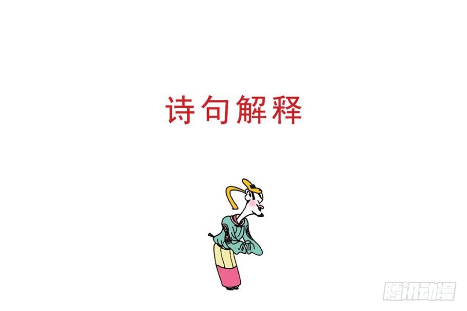 《唐诗三百首》故事六 第30页