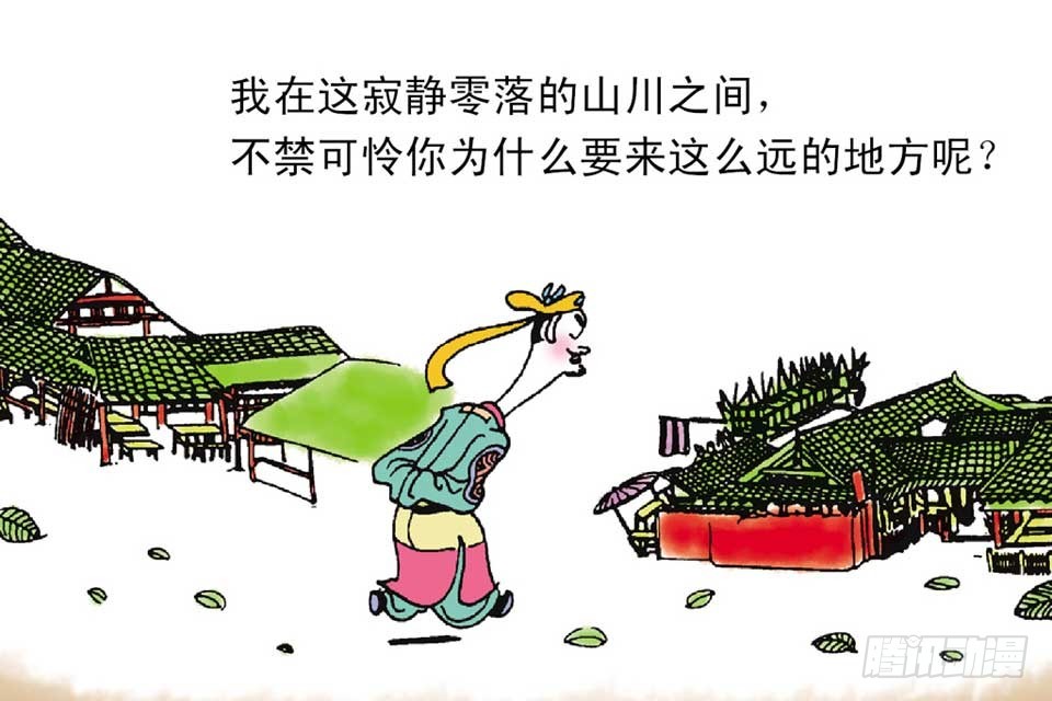 《唐诗三百首》故事六 第34页