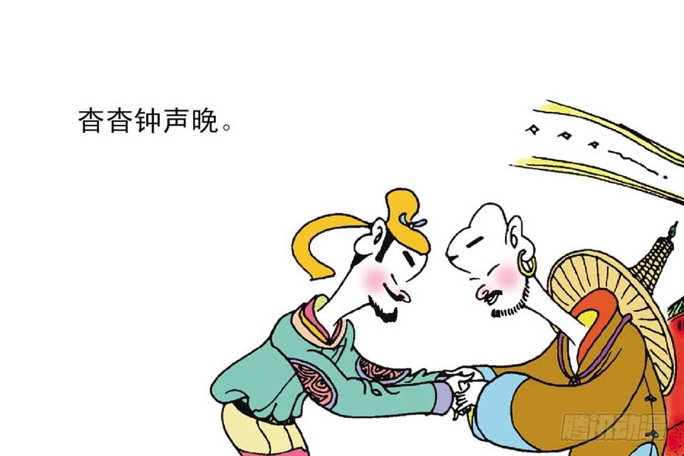 《唐诗三百首》故事六 第37页