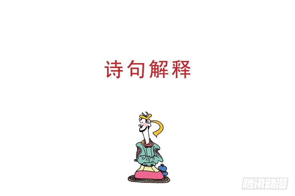 《唐诗三百首》故事六 第40页