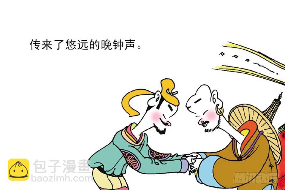《唐诗三百首》故事六 第42页