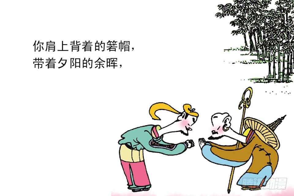 《唐诗三百首》故事六 第43页