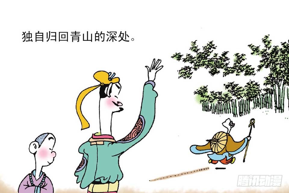 《唐诗三百首》故事六 第44页