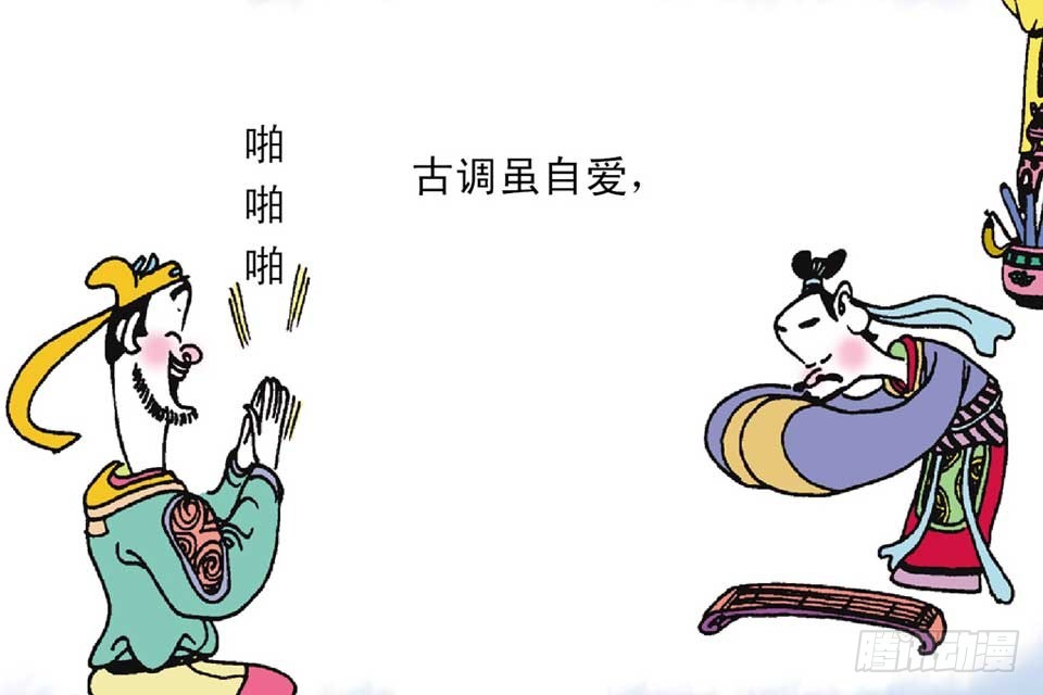 《唐诗三百首》故事六 第48页