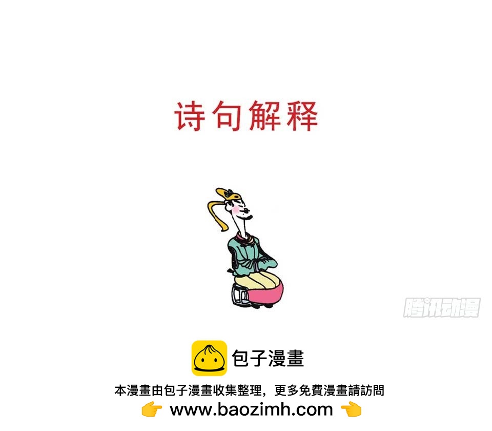 《唐诗三百首》故事六 第50页