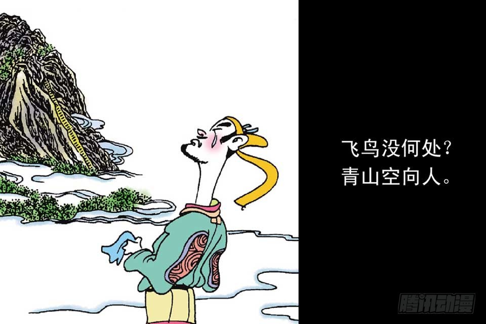 《唐诗三百首》故事六 第7页