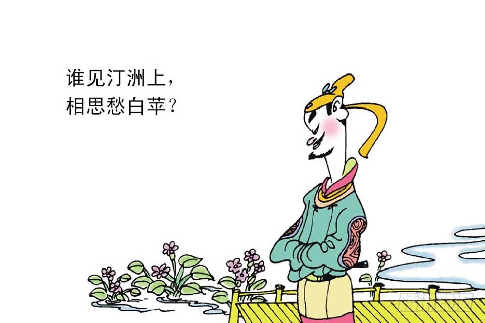 《唐诗三百首》故事六 第9页