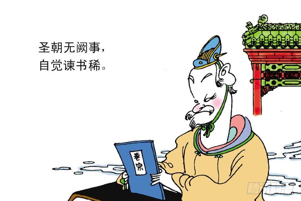 《唐诗三百首》故事八 第10页