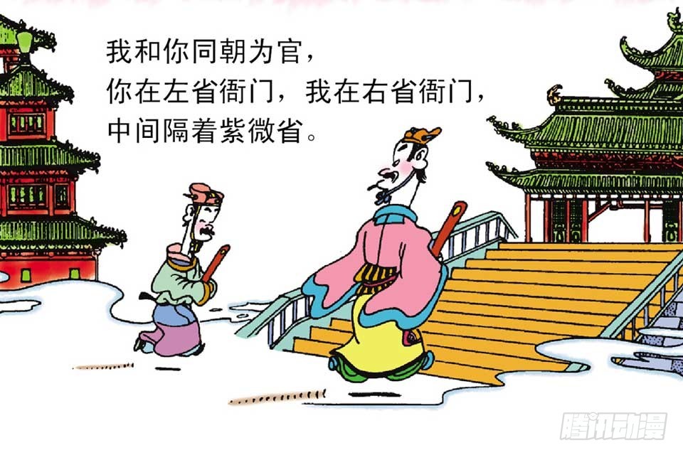 《唐诗三百首》故事八 第12页