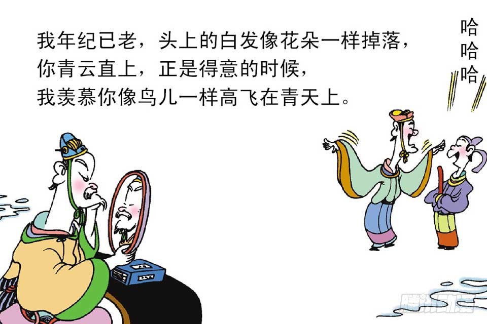 《唐诗三百首》故事八 第14页