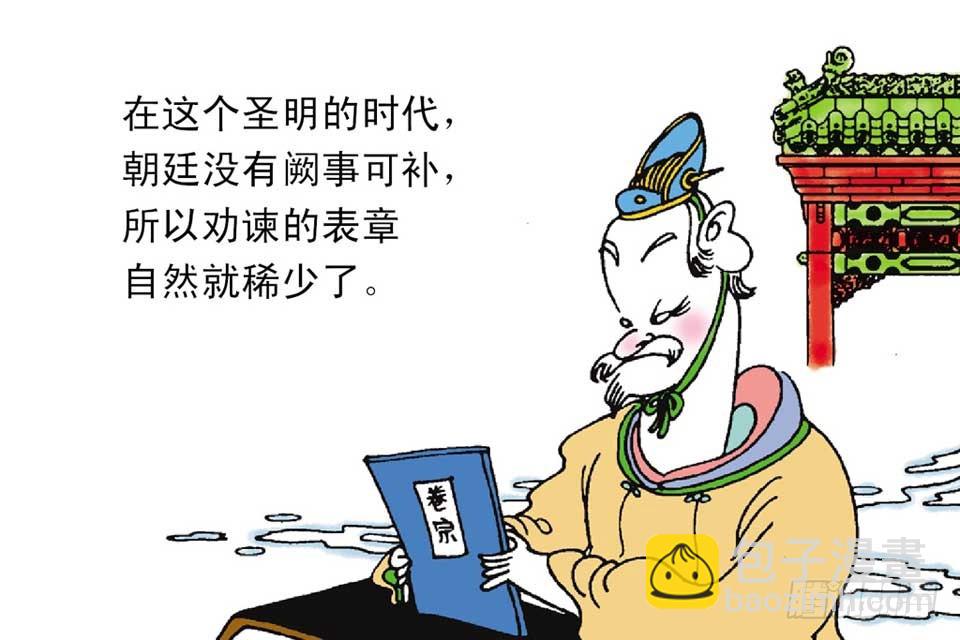 《唐诗三百首》故事八 第15页