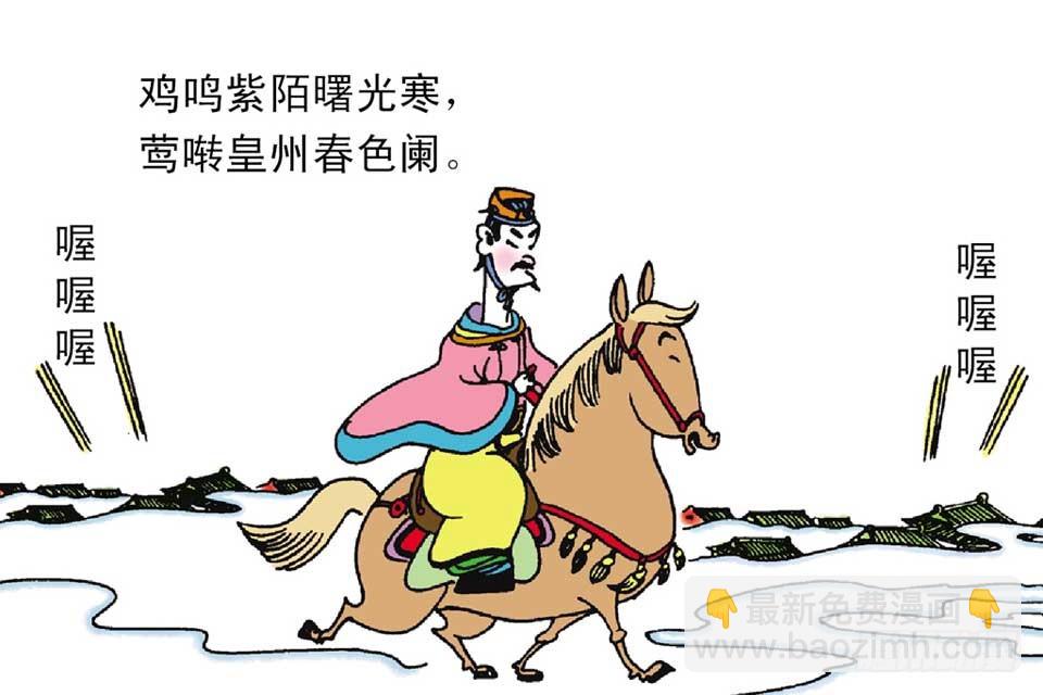 《唐诗三百首》故事八 第17页