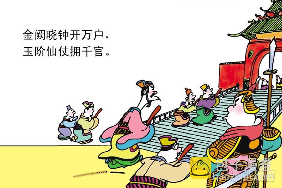 《唐诗三百首》故事八 第18页
