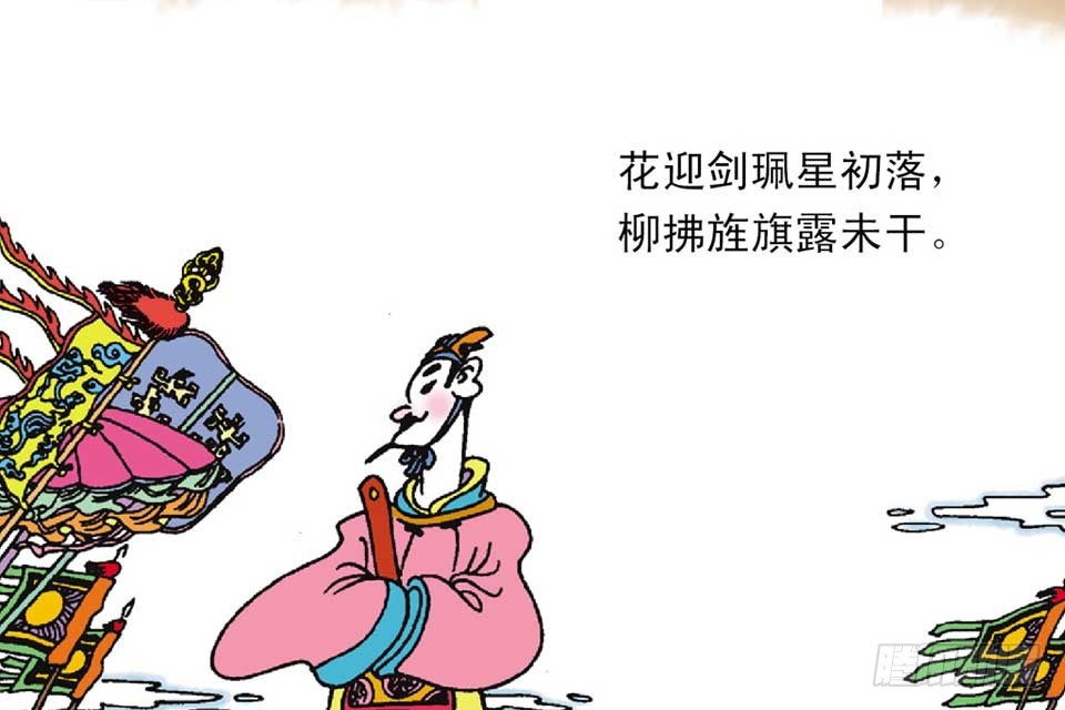 《唐诗三百首》故事八 第19页