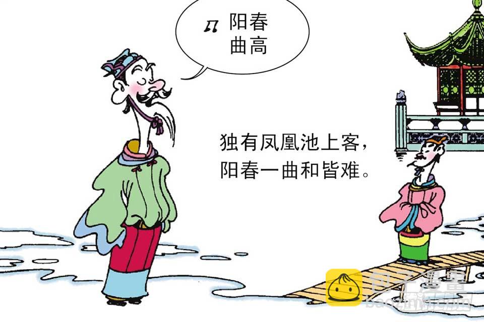 《唐诗三百首》故事八 第20页