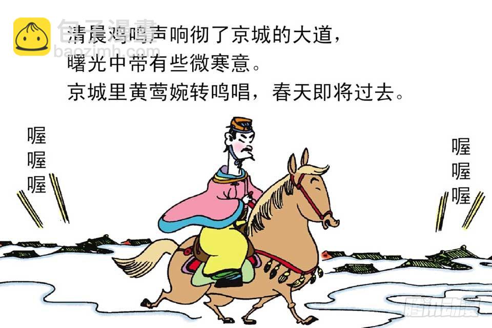 《唐诗三百首》故事八 第22页