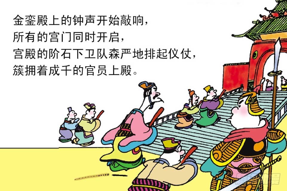 《唐诗三百首》故事八 第23页