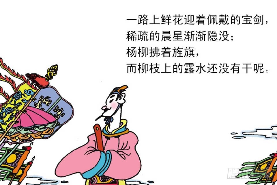《唐诗三百首》故事八 第24页
