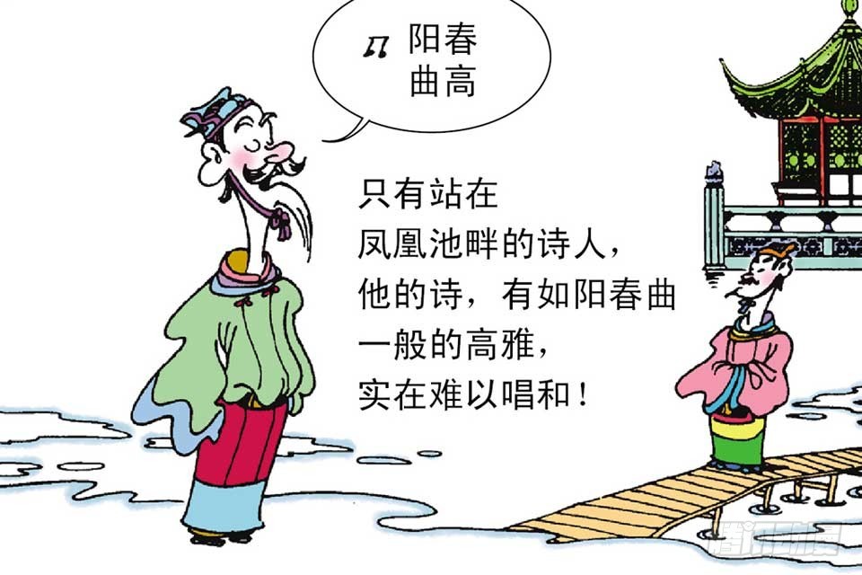 《唐诗三百首》故事八 第25页