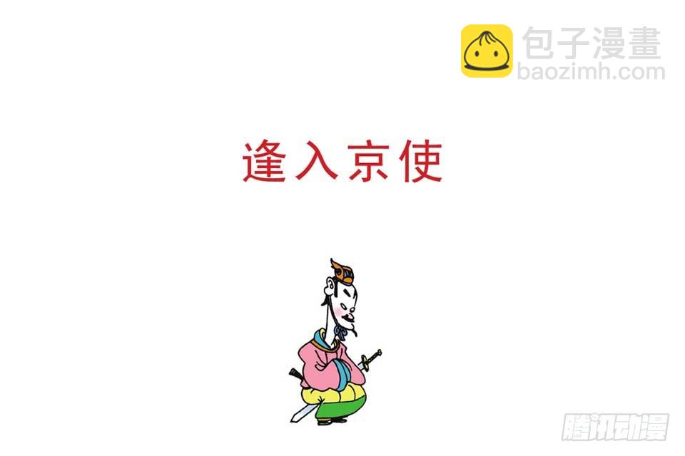 《唐诗三百首》故事八 第26页