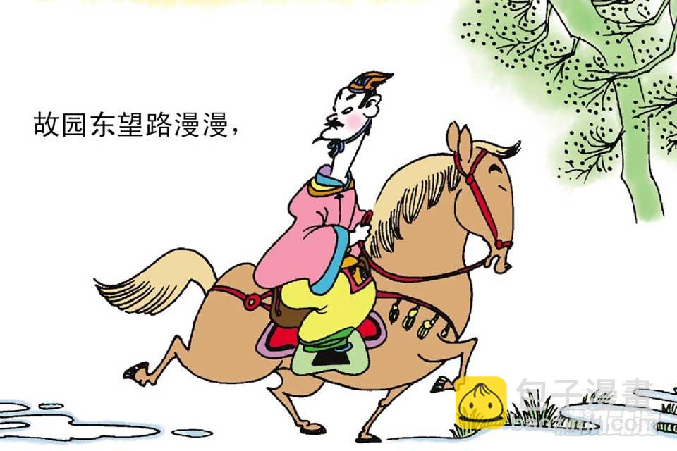 《唐诗三百首》故事八 第27页