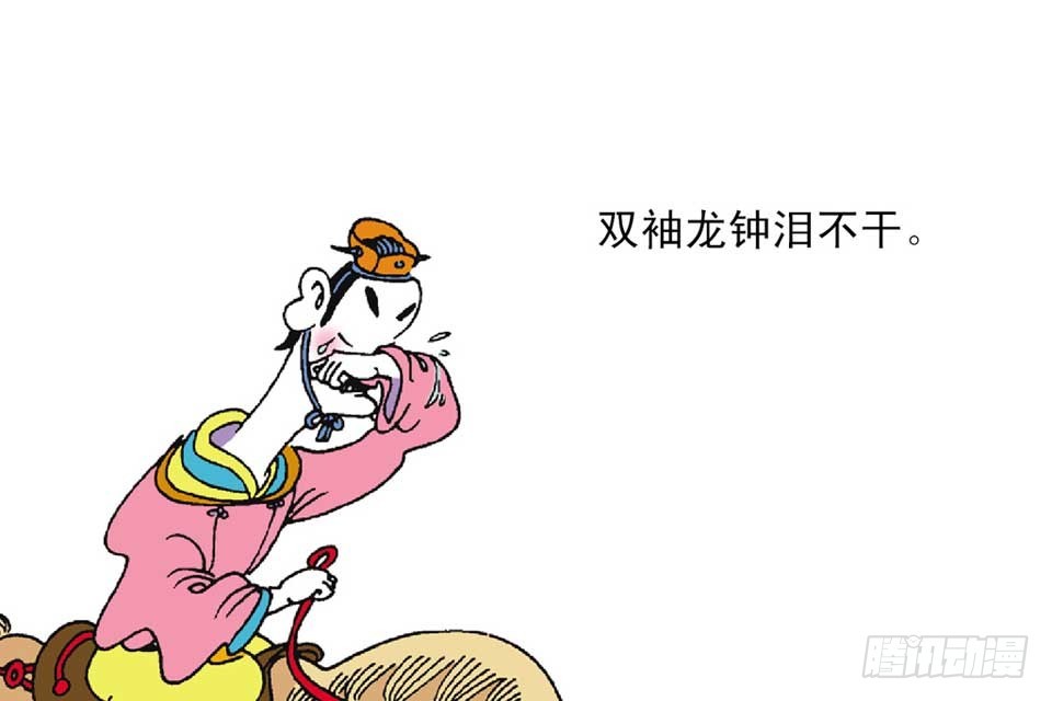 《唐诗三百首》故事八 第28页