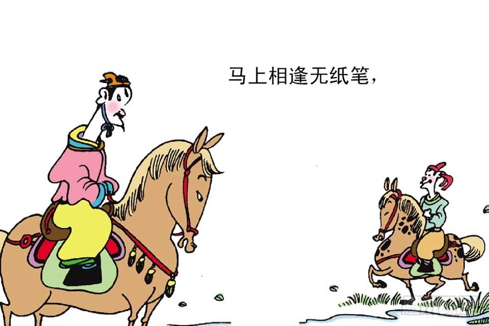 《唐诗三百首》故事八 第29页