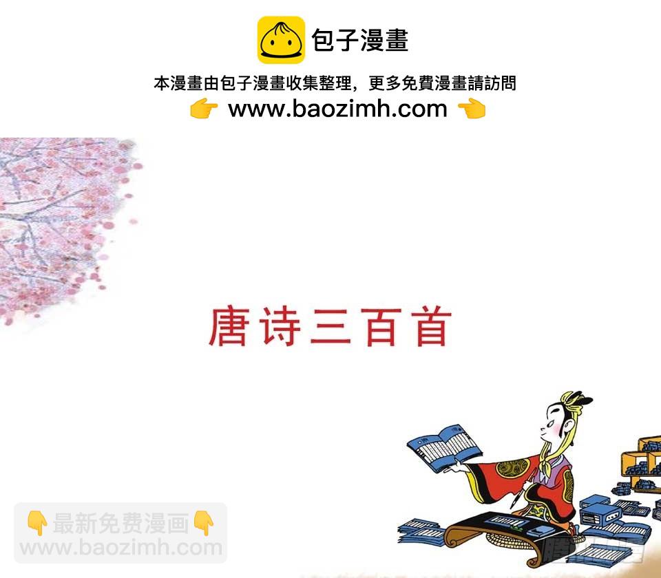 《唐诗三百首》故事八 第2页