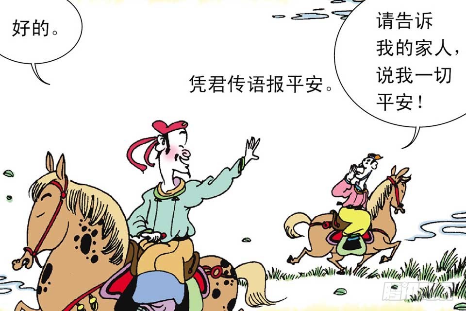 《唐诗三百首》故事八 第30页