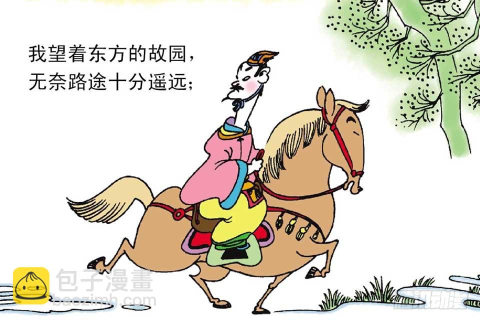 《唐诗三百首》故事八 第32页