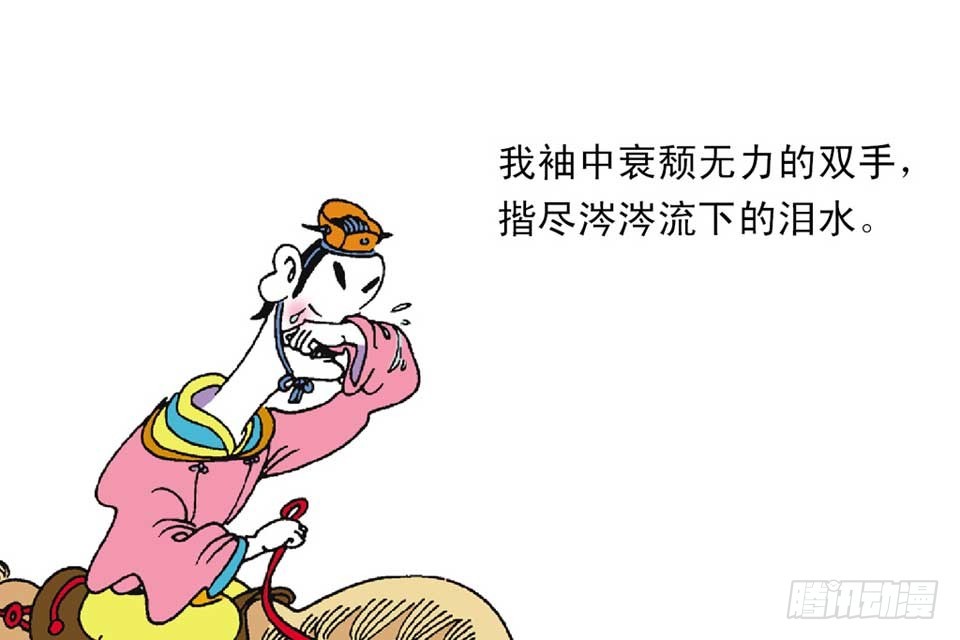 《唐诗三百首》故事八 第33页