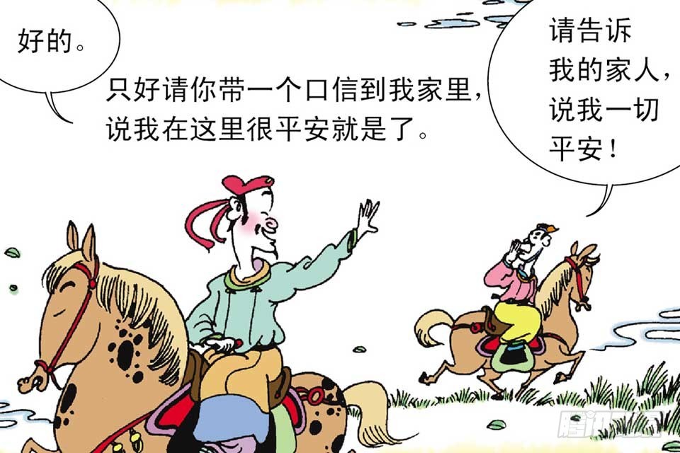 《唐诗三百首》故事八 第35页