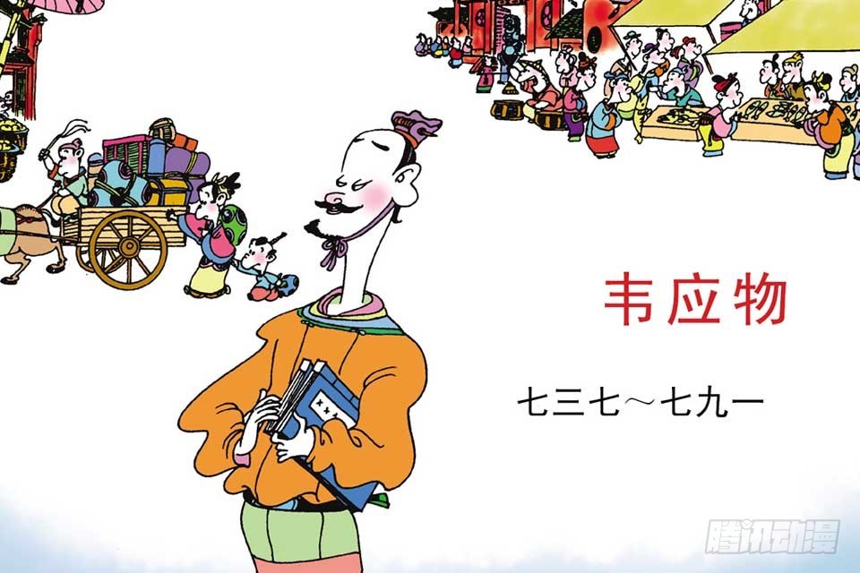 《唐诗三百首》故事八 第36页