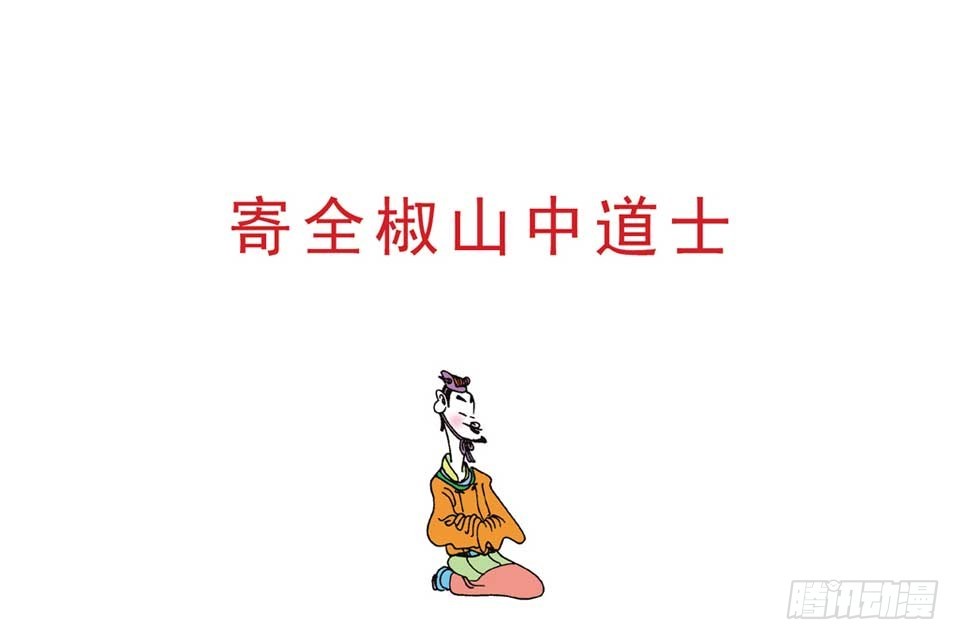 《唐诗三百首》故事八 第37页