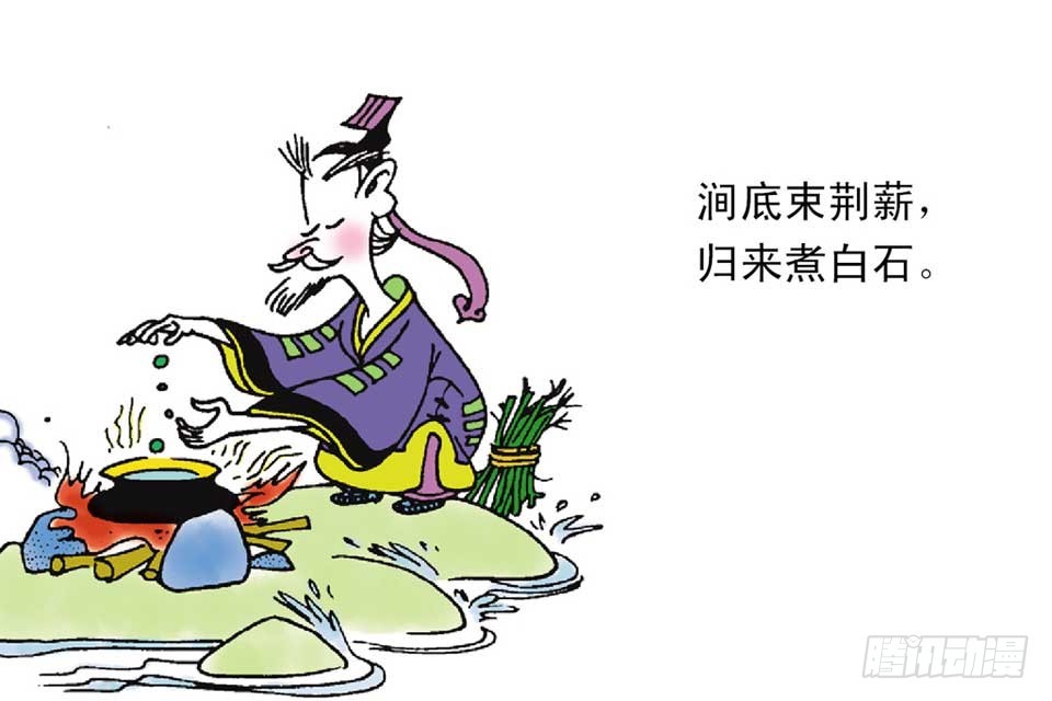 《唐诗三百首》故事八 第39页