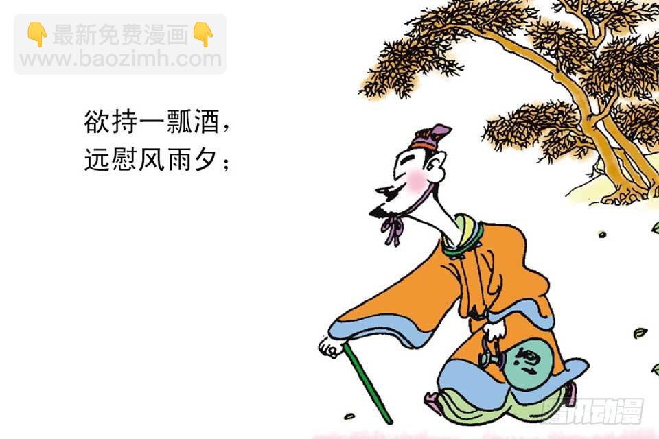 《唐诗三百首》故事八 第40页