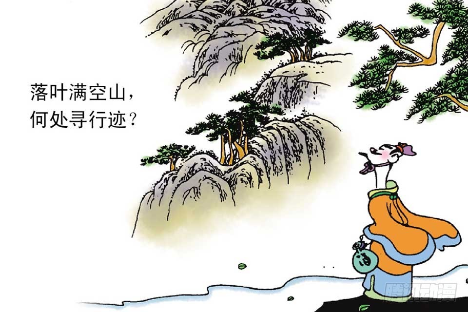 《唐诗三百首》故事八 第41页