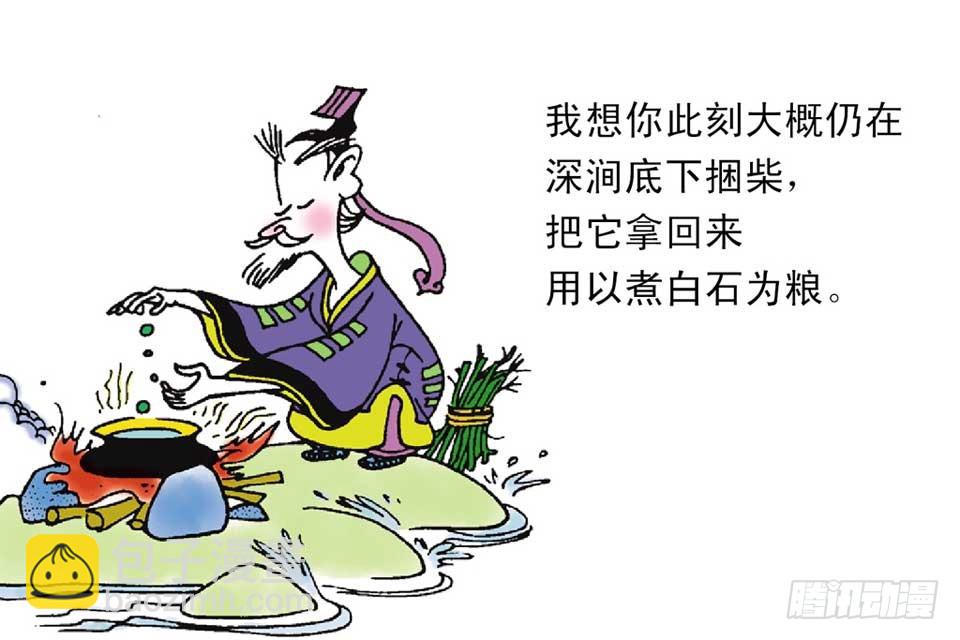 《唐诗三百首》故事八 第44页