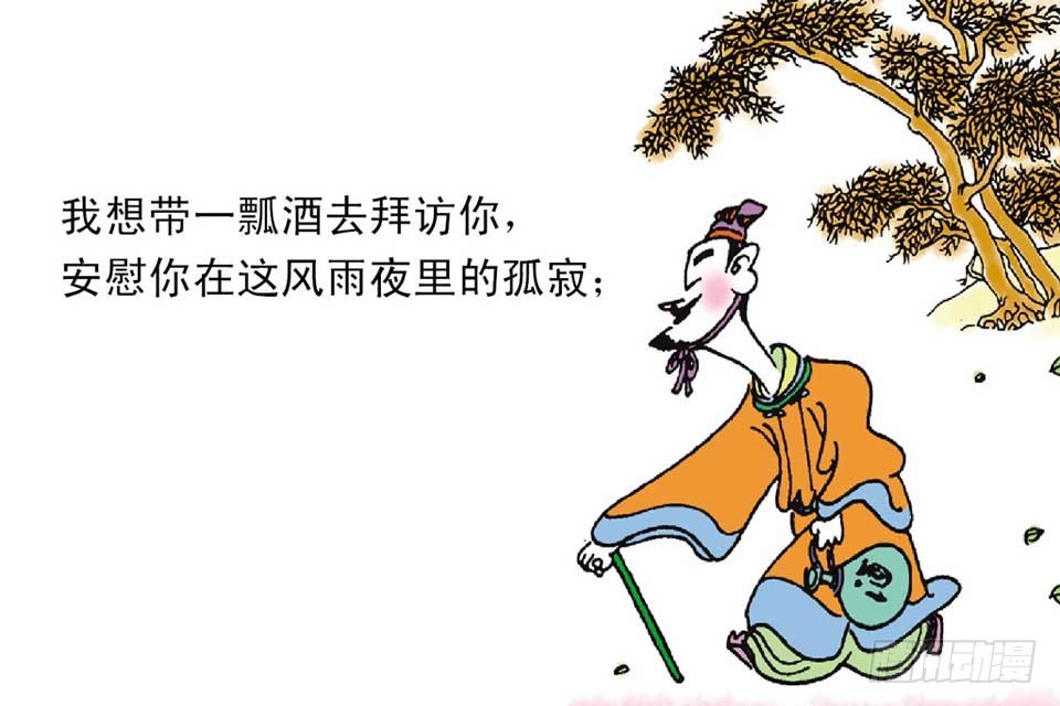 《唐诗三百首》故事八 第45页