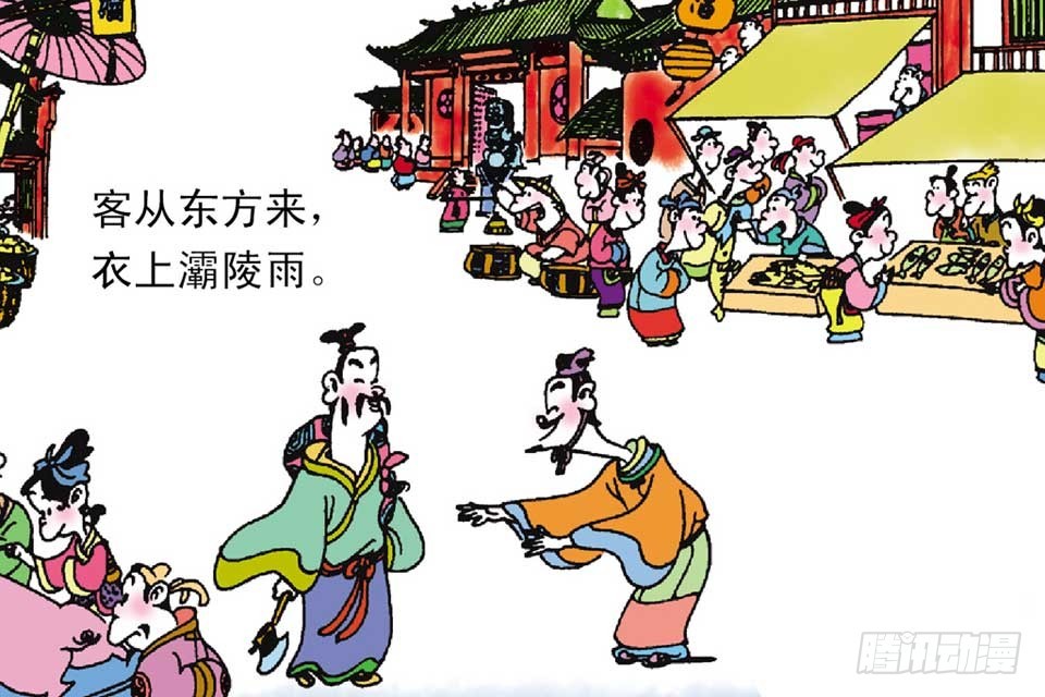 《唐诗三百首》故事八 第48页