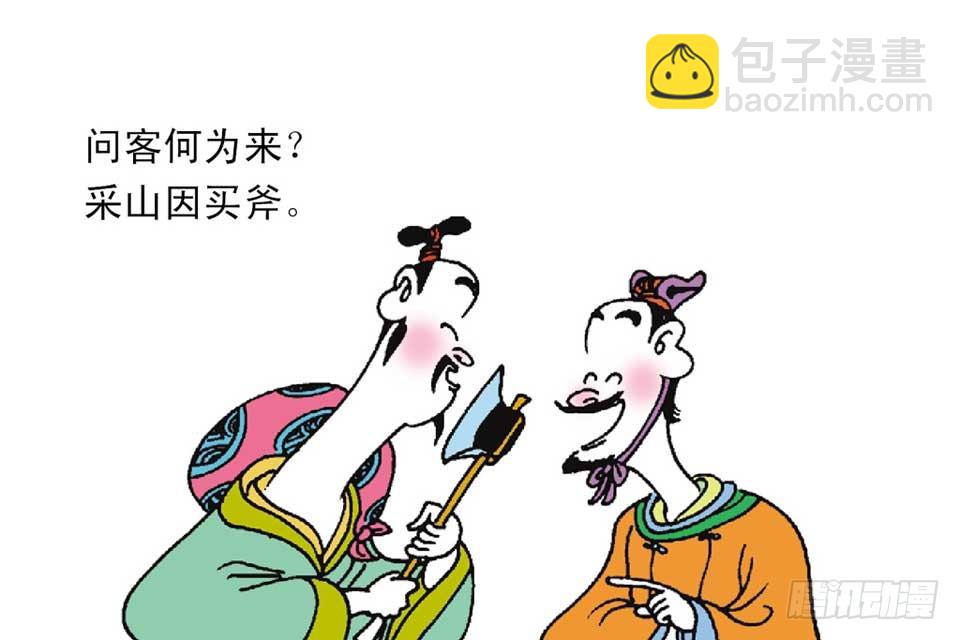 《唐诗三百首》故事八 第49页