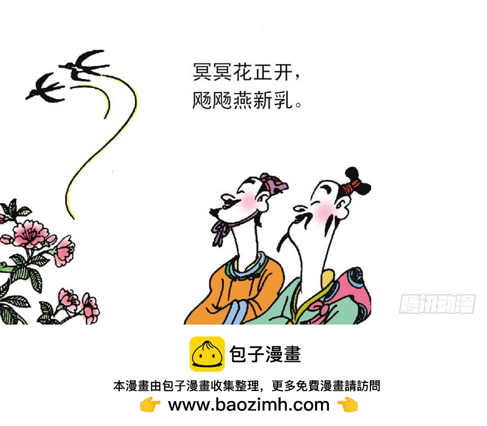 《唐诗三百首》故事八 第50页