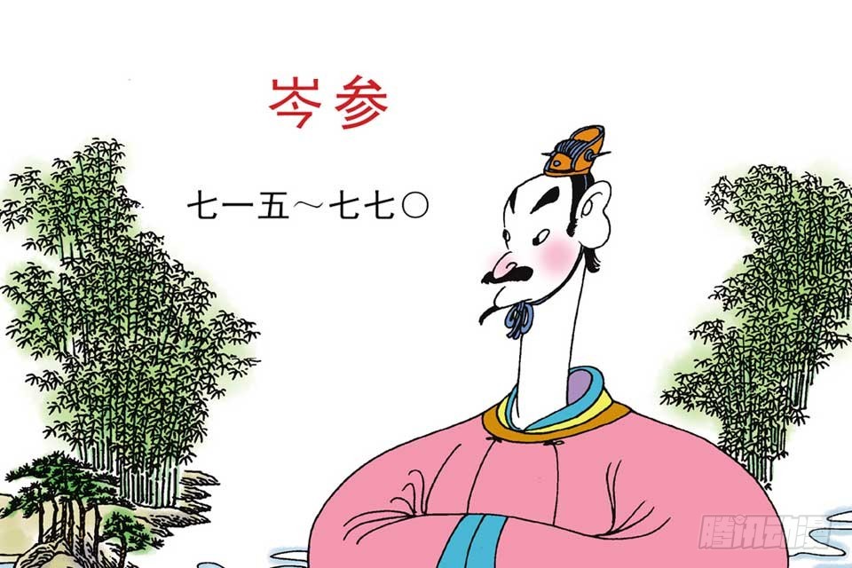 《唐诗三百首》故事八 第5页