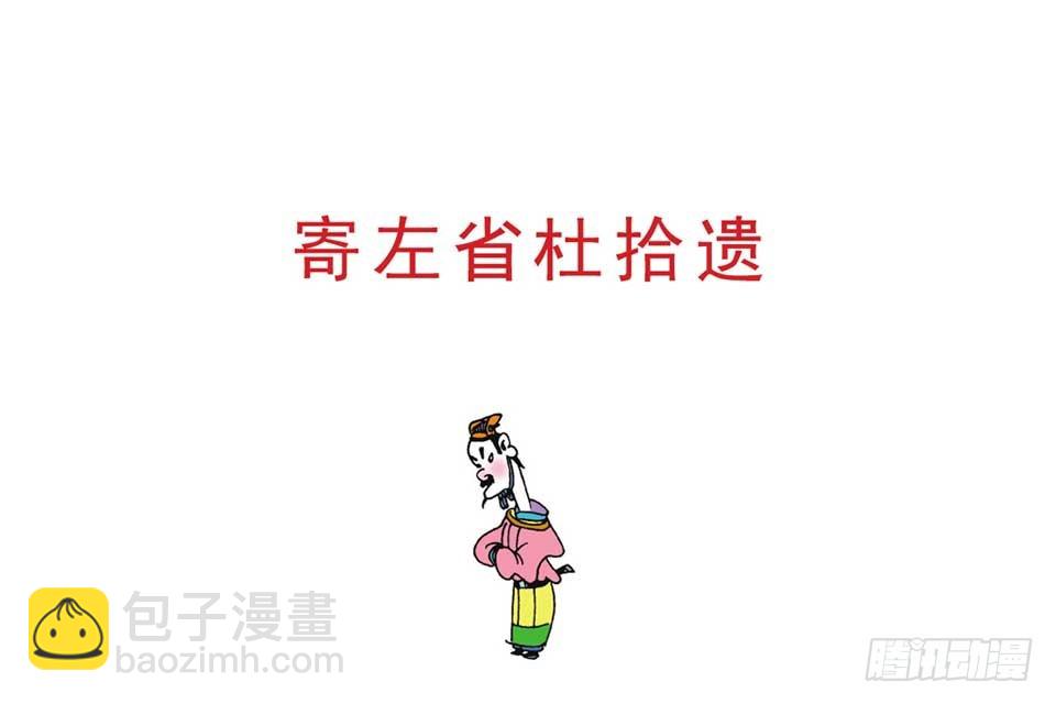 《唐诗三百首》故事八 第6页