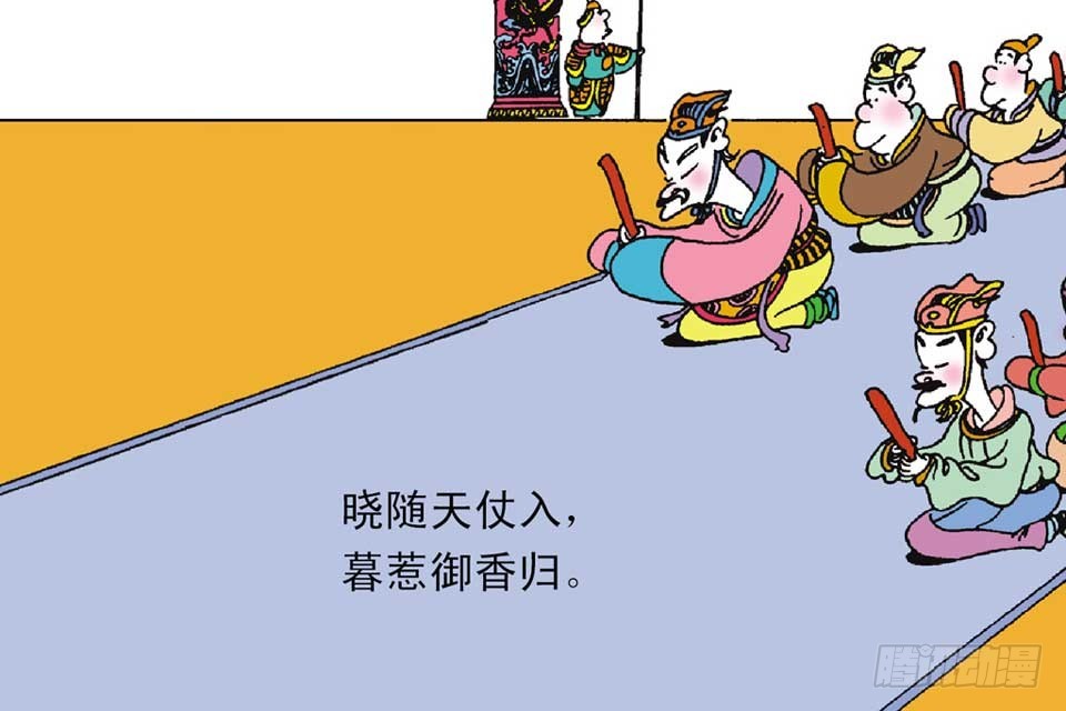 《唐诗三百首》故事八 第8页